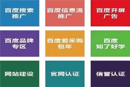百度推广案例：提升企业品牌形象与知名度